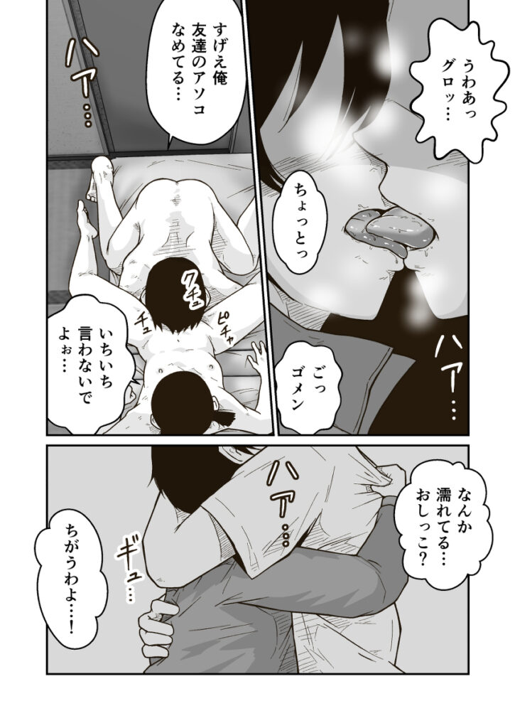 【エロ漫画】修学旅行の夜に部屋で遊んでいた○学生の男女がエッチな話で盛り上がってイチャイチャエッチしちゃう！