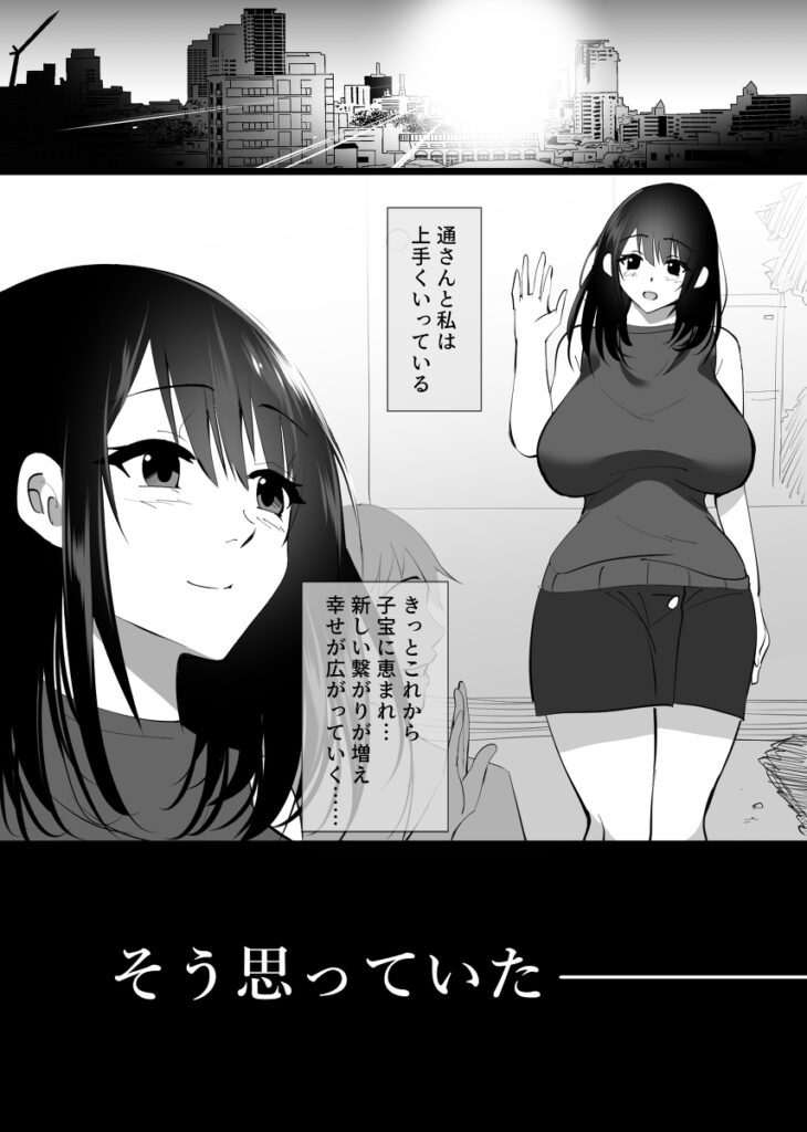 【NTRエロ漫画】清楚系の巨乳人妻さんが仕事でミスをして会社に大損害を与えてしまった夫を救う為に夫の上司に身体を差し出して肉便器にされちゃう・・・