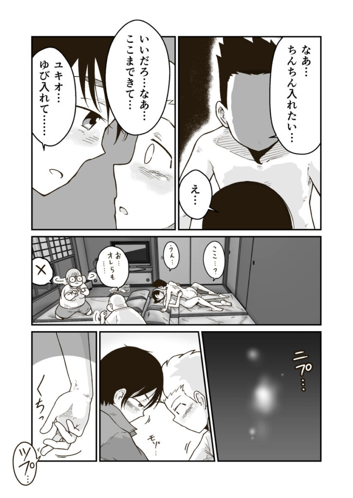 【エロ漫画】修学旅行の夜に部屋で遊んでいた○学生の男女がエッチな話で盛り上がってイチャイチャエッチしちゃう！