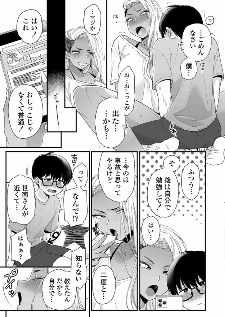 【エロ漫画】黒ギャルJKが母親の友達のショ○息子の面倒を見ることになったんだけど、一緒に遊んでたら突然告白されて仕方なく手コキしてあげちゃう！