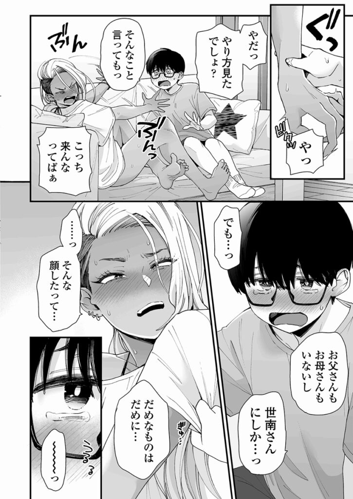 【エロ漫画】黒ギャルJKが母親の友達のショ○息子の面倒を見ることになったんだけど、一緒に遊んでたら突然告白されて仕方なく手コキしてあげちゃう！