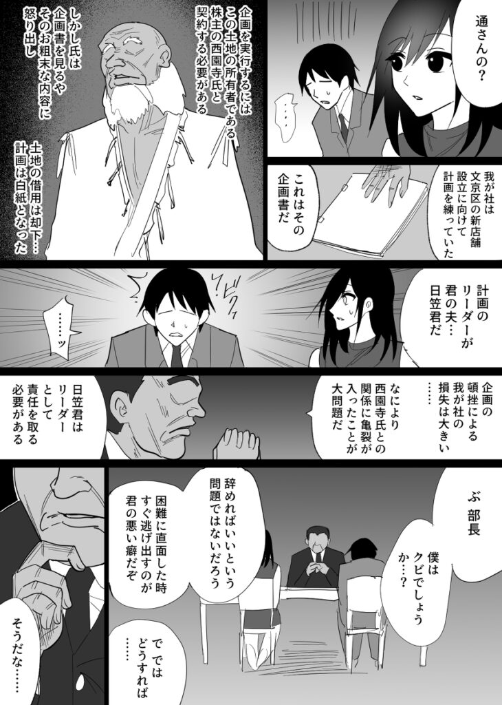 【NTRエロ漫画】清楚系の巨乳人妻さんが仕事でミスをして会社に大損害を与えてしまった夫を救う為に夫の上司に身体を差し出して肉便器にされちゃう・・・