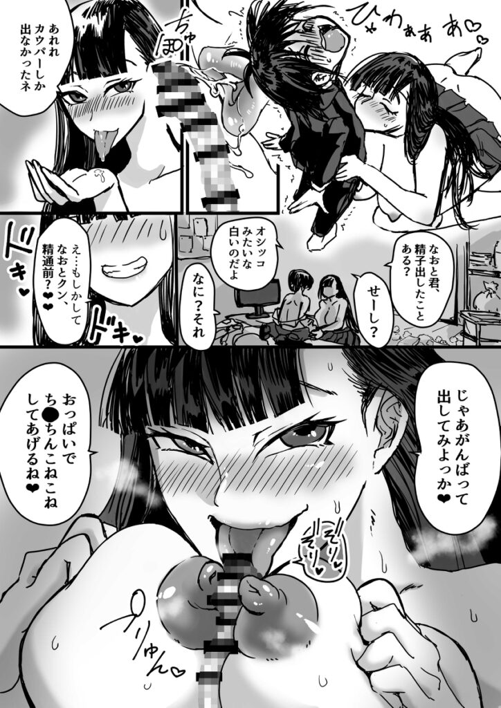 【エロ漫画】友達の家に遊びに行ったショ○な男の子が高身長で巨乳の友達のお姉ちゃんに誘惑されて童貞奪われちゃう！
