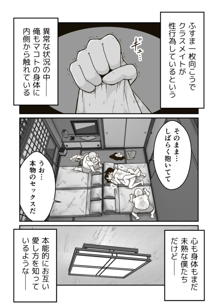 【エロ漫画】修学旅行の夜に部屋で遊んでいた○学生の男女がエッチな話で盛り上がってイチャイチャエッチしちゃう！