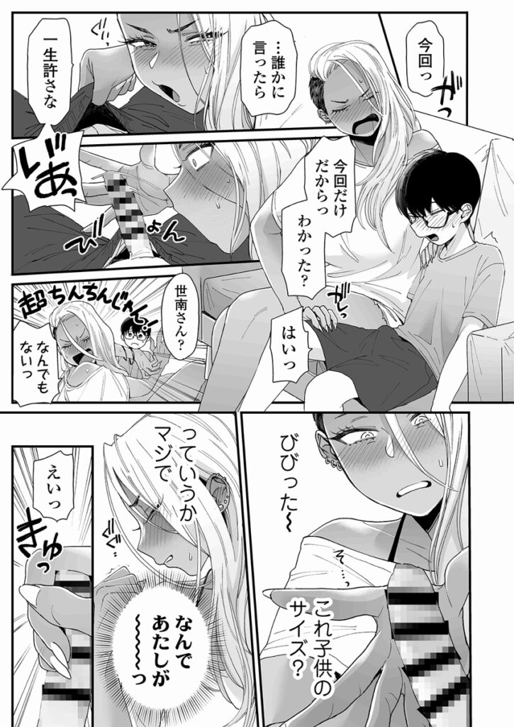【エロ漫画】黒ギャルJKが母親の友達のショ○息子の面倒を見ることになったんだけど、一緒に遊んでたら突然告白されて仕方なく手コキしてあげちゃう！