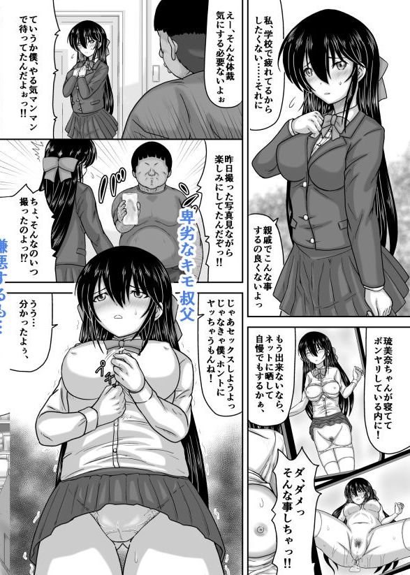 【エロ漫画】親が長期出張になり姪っ子J○が仕方なくキモ叔父と同居することになったんだけど、睡眠薬を盛られて眠らされて中出しレ○プされちゃう・・・