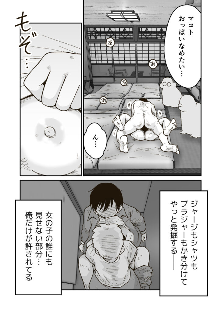 【エロ漫画】修学旅行の夜に部屋で遊んでいた○学生の男女がエッチな話で盛り上がってイチャイチャエッチしちゃう！