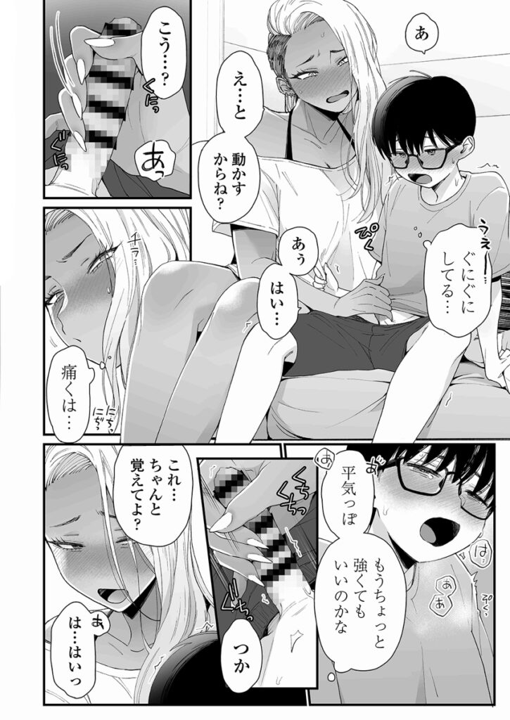 【エロ漫画】黒ギャルJKが母親の友達のショ○息子の面倒を見ることになったんだけど、一緒に遊んでたら突然告白されて仕方なく手コキしてあげちゃう！