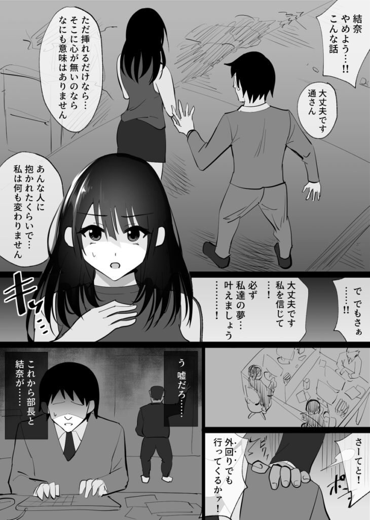 【NTRエロ漫画】清楚系の巨乳人妻さんが仕事でミスをして会社に大損害を与えてしまった夫を救う為に夫の上司に身体を差し出して肉便器にされちゃう・・・