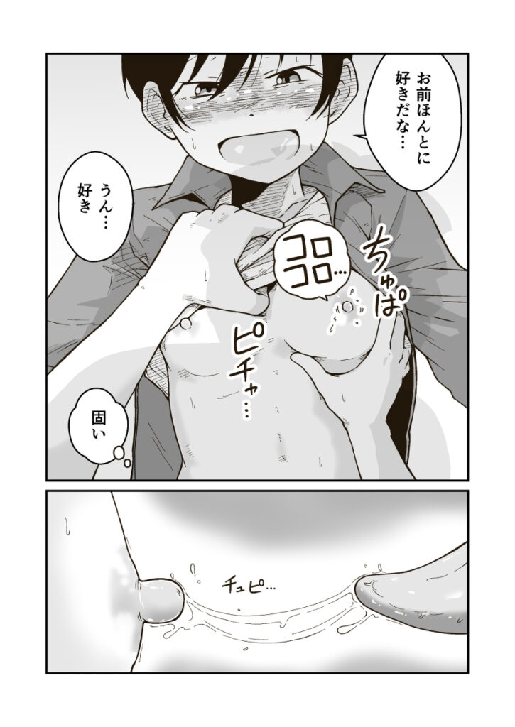 【エロ漫画】修学旅行の夜に部屋で遊んでいた○学生の男女がエッチな話で盛り上がってイチャイチャエッチしちゃう！