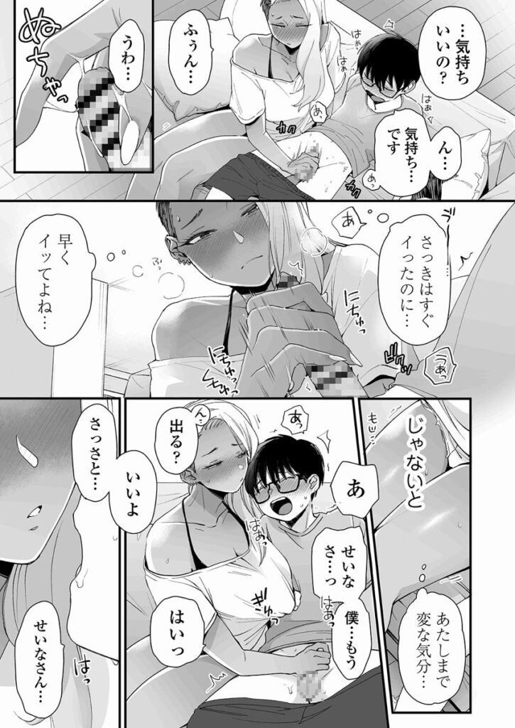 【エロ漫画】黒ギャルJKが母親の友達のショ○息子の面倒を見ることになったんだけど、一緒に遊んでたら突然告白されて仕方なく手コキしてあげちゃう！