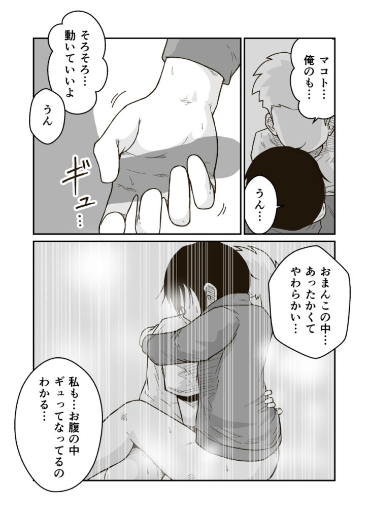 【エロ漫画】修学旅行の夜に部屋で遊んでいた○学生の男女がエッチな話で盛り上がってイチャイチャエッチしちゃう！