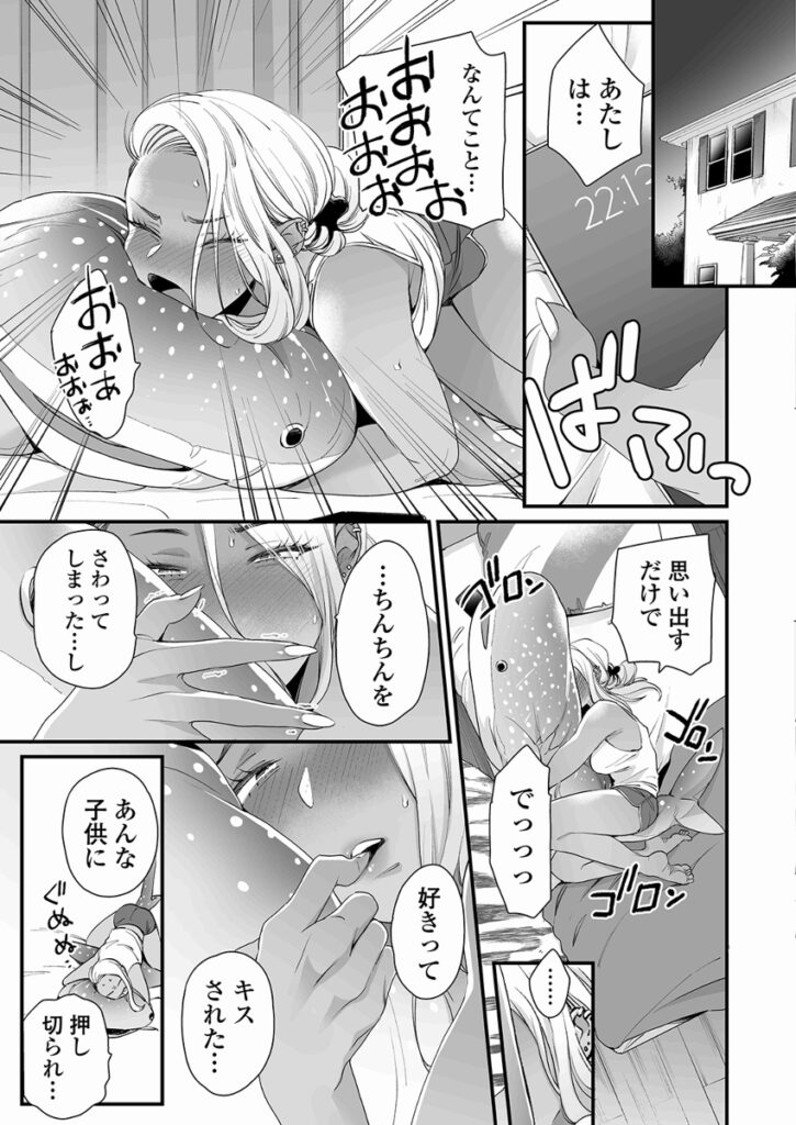 【エロ漫画】黒ギャルJKが母親の友達のショ○息子の面倒を見ることになったんだけど、一緒に遊んでたら突然告白されて仕方なく手コキしてあげちゃう！