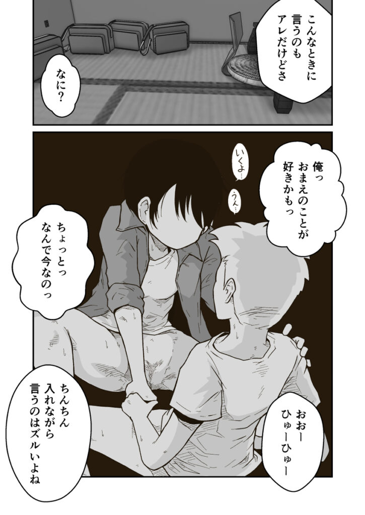 【エロ漫画】修学旅行の夜に部屋で遊んでいた○学生の男女がエッチな話で盛り上がってイチャイチャエッチしちゃう！