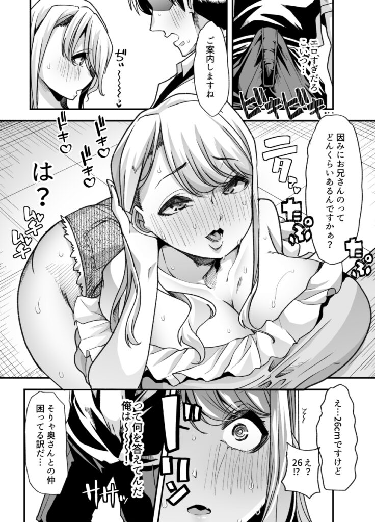 【エロ漫画】夢だったアダルトショップを開店したんだけど、ドスケベ痴女な女性客が来るようになり勃起が収まらない！