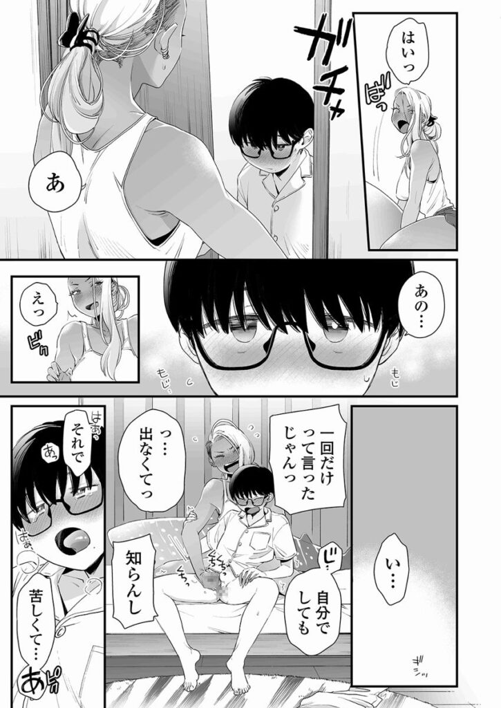 【エロ漫画】黒ギャルJKが母親の友達のショ○息子の面倒を見ることになったんだけど、一緒に遊んでたら突然告白されて仕方なく手コキしてあげちゃう！