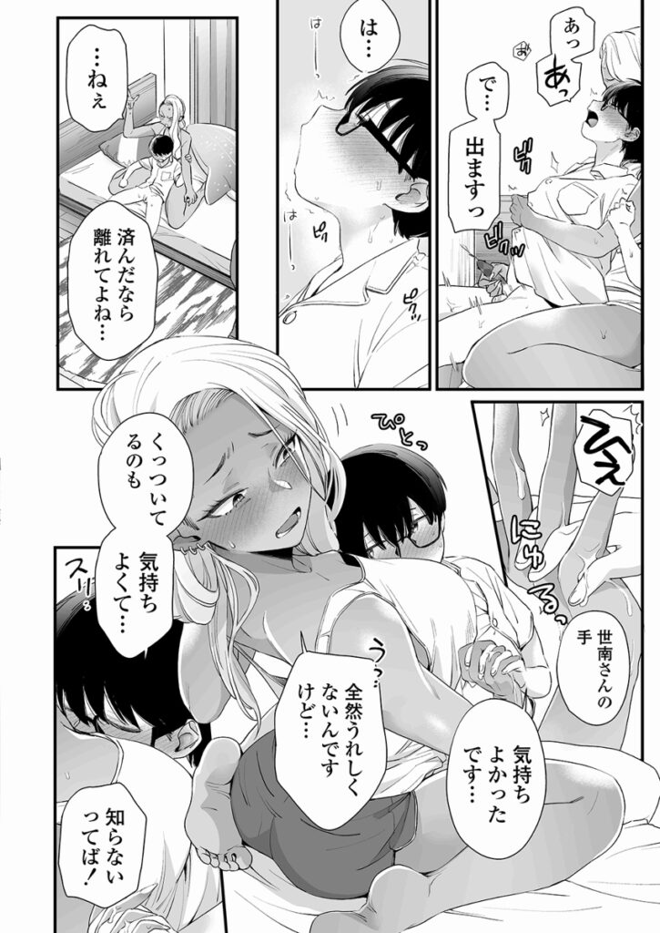 【エロ漫画】黒ギャルJKが母親の友達のショ○息子の面倒を見ることになったんだけど、一緒に遊んでたら突然告白されて仕方なく手コキしてあげちゃう！