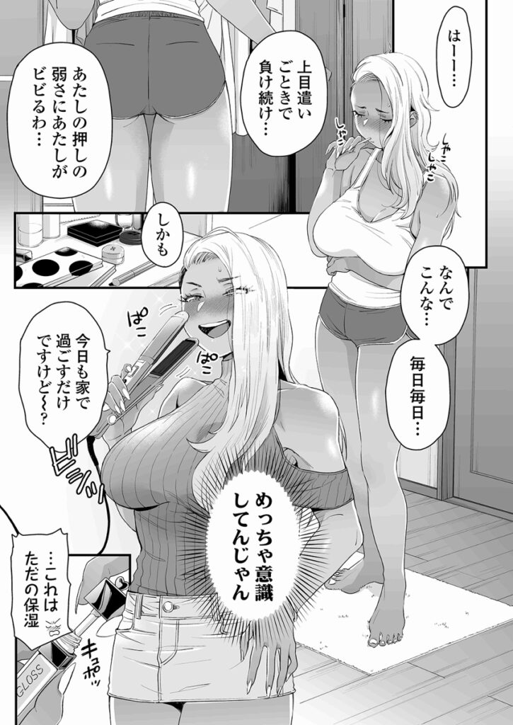 【エロ漫画】黒ギャルJKが母親の友達のショ○息子の面倒を見ることになったんだけど、一緒に遊んでたら突然告白されて仕方なく手コキしてあげちゃう！