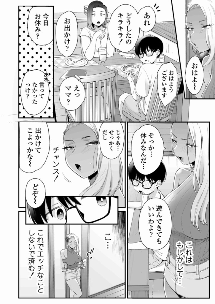 【エロ漫画】黒ギャルJKが母親の友達のショ○息子の面倒を見ることになったんだけど、一緒に遊んでたら突然告白されて仕方なく手コキしてあげちゃう！