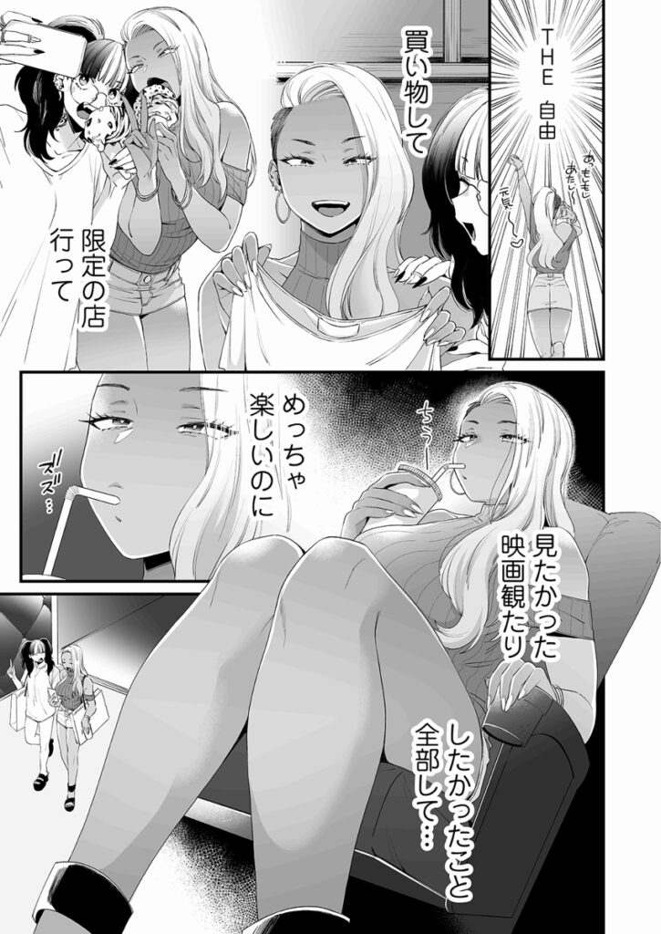 【エロ漫画】黒ギャルJKが母親の友達のショ○息子の面倒を見ることになったんだけど、一緒に遊んでたら突然告白されて仕方なく手コキしてあげちゃう！