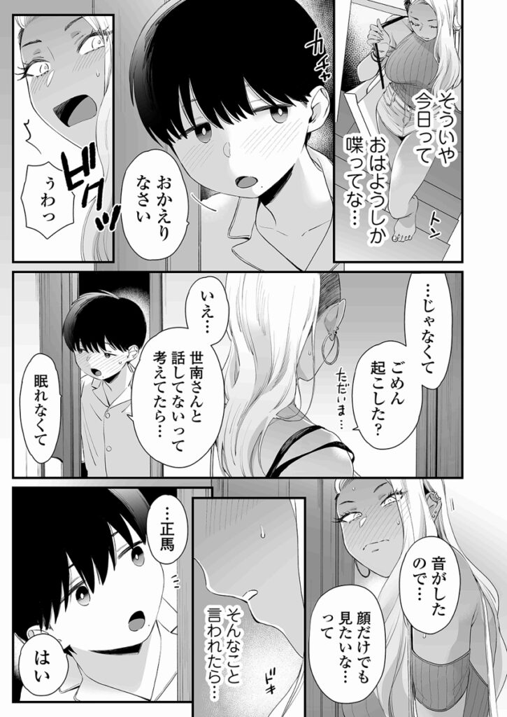 【エロ漫画】黒ギャルJKが母親の友達のショ○息子の面倒を見ることになったんだけど、一緒に遊んでたら突然告白されて仕方なく手コキしてあげちゃう！