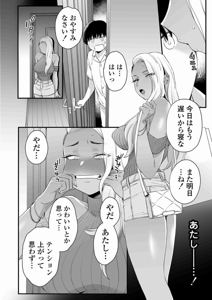 【エロ漫画】黒ギャルJKが母親の友達のショ○息子の面倒を見ることになったんだけど、一緒に遊んでたら突然告白されて仕方なく手コキしてあげちゃう！