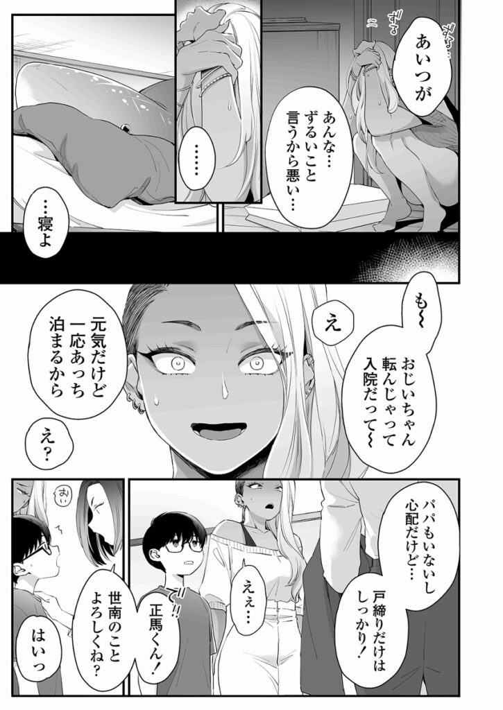 【エロ漫画】黒ギャルJKが母親の友達のショ○息子の面倒を見ることになったんだけど、一緒に遊んでたら突然告白されて仕方なく手コキしてあげちゃう！
