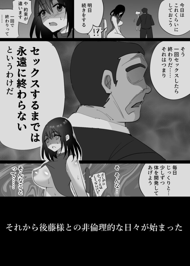 【NTRエロ漫画】清楚系の巨乳人妻さんが仕事でミスをして会社に大損害を与えてしまった夫を救う為に夫の上司に身体を差し出して肉便器にされちゃう・・・