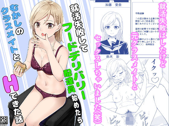 【エロ漫画】フードデリバリーでバイトをしてたら元同級生の女の子と再会したんだけど、一緒に食事をしてお酒も飲んでたらいい雰囲気になってイチャイチャエッチしちゃった♡