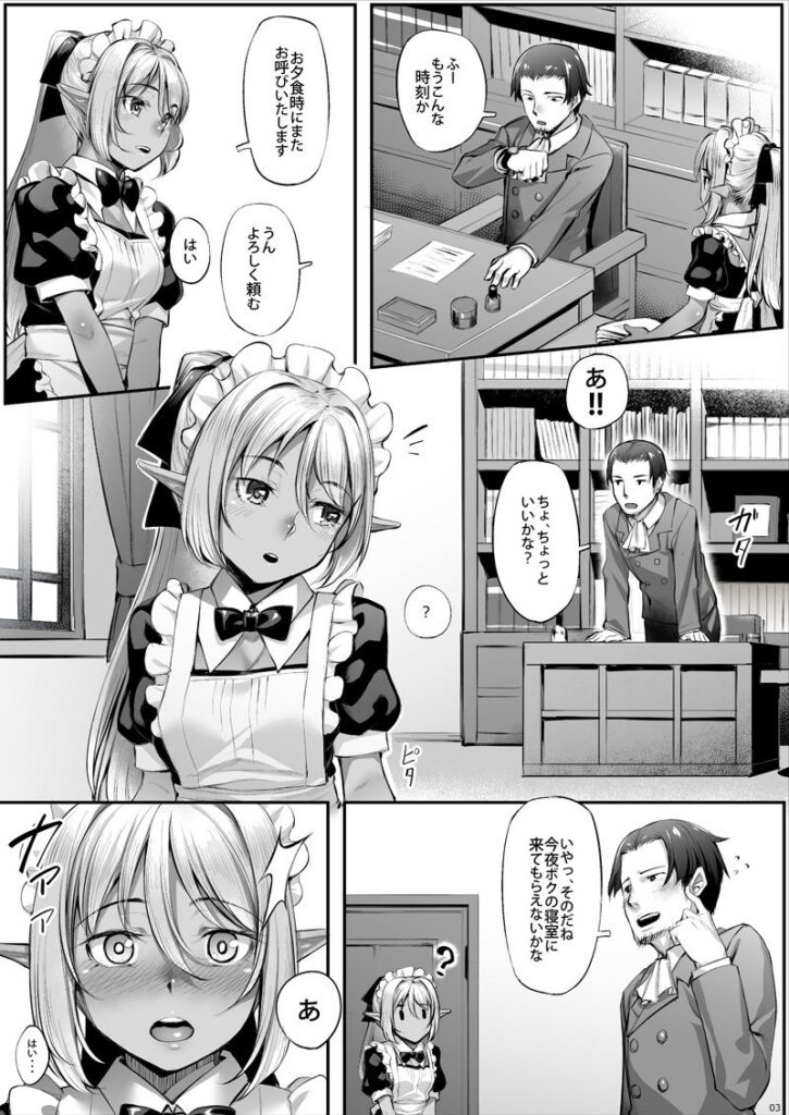 【エロ漫画】メイドとして働いてるダークエルフがご主人様に呼ばれて夜伽の相手させられてイチャイチャエッチしちゃう！