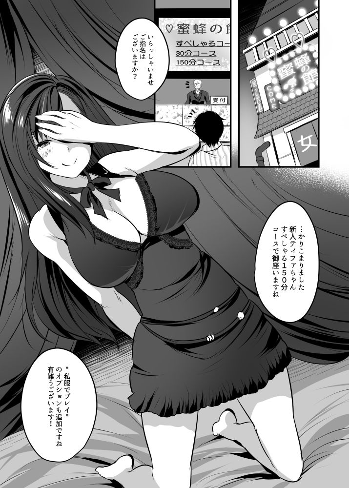 【FF】会員制風俗店で働いてる巨乳で美人のティファちゃんが客の童貞くんとイチャイチャ中出しセックスしちゃう！【エロ同人誌】