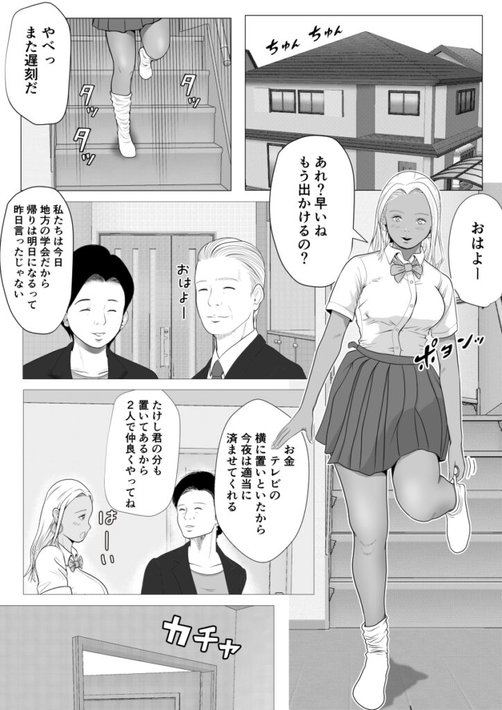 【エロ漫画】暴力的でクソ生意気な黒ギャルJK妹に催眠術を試してみたら本当にかかったので、おっぱい揉んだり手マンして生ハメ中出ししたったｗｗｗ
