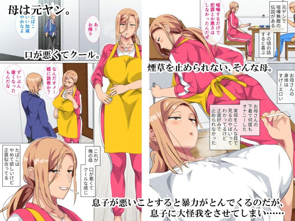 【エロ漫画】口が悪くて凶暴な元ヤンママが息子にケガをさせてしまい、それをネタに性処理させられたり生ハメ中出しされちゃう・・・