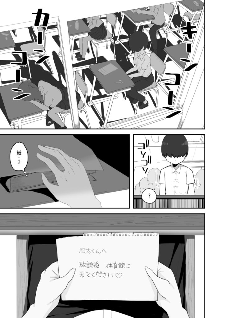 【エロ漫画】手紙で放課後の体育倉庫に呼び出されたショタな男子がクラスの地味系J○三人に襲われて痴女られて逆レ○プされちゃう・・・