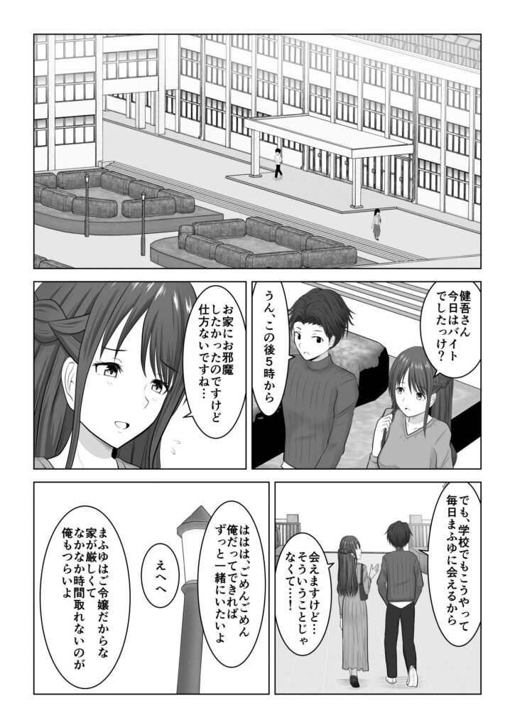 【エロ漫画】彼氏持ちのお嬢様JKが彼氏の親友のエッチなお願いを聞いてあげてたらエスカレートして浮気セックスしちゃう！