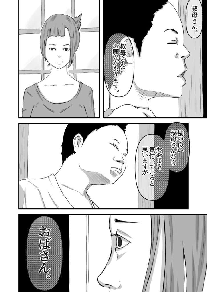【エロ漫画】押しに弱い叔母さんが思春期の甥っ子に性処理をお願いされて仕方なく手コキしてあげたんだけど、それだけでは収まらずフェラチオさせられてセックスしちゃう！