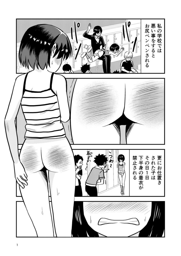 【エロ漫画】この学校では粗相した女子生徒は罰としておしりペンペンされたり1日中下半身すっぽんぽんにされちゃう！