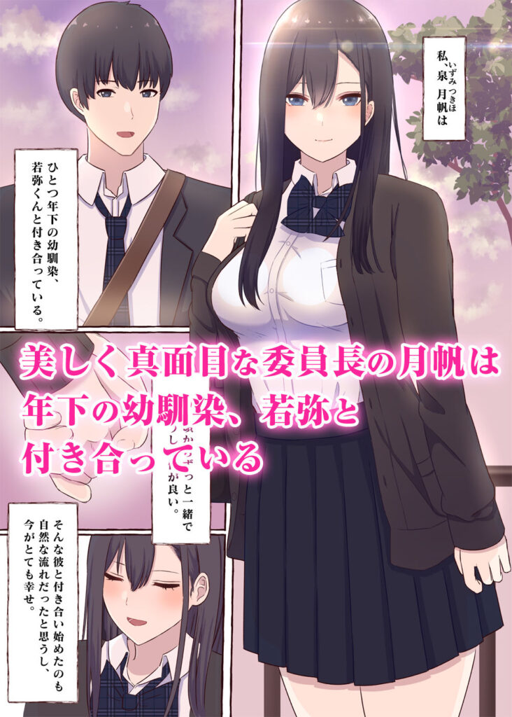 【NTRエロ漫画】クールな巨乳委員長JKがクラスの不良男子に弱みを握られて脅されておっぱい揉まれたり生ハメ中出しされちゃう・・・