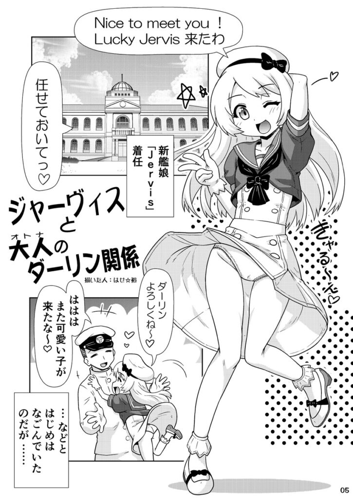 【艦これ】甘えん坊のジャーヴィスちゃんが提督に毎日無邪気に慕ってイチャイチャエッチしちゃう♡【エロ同人誌】