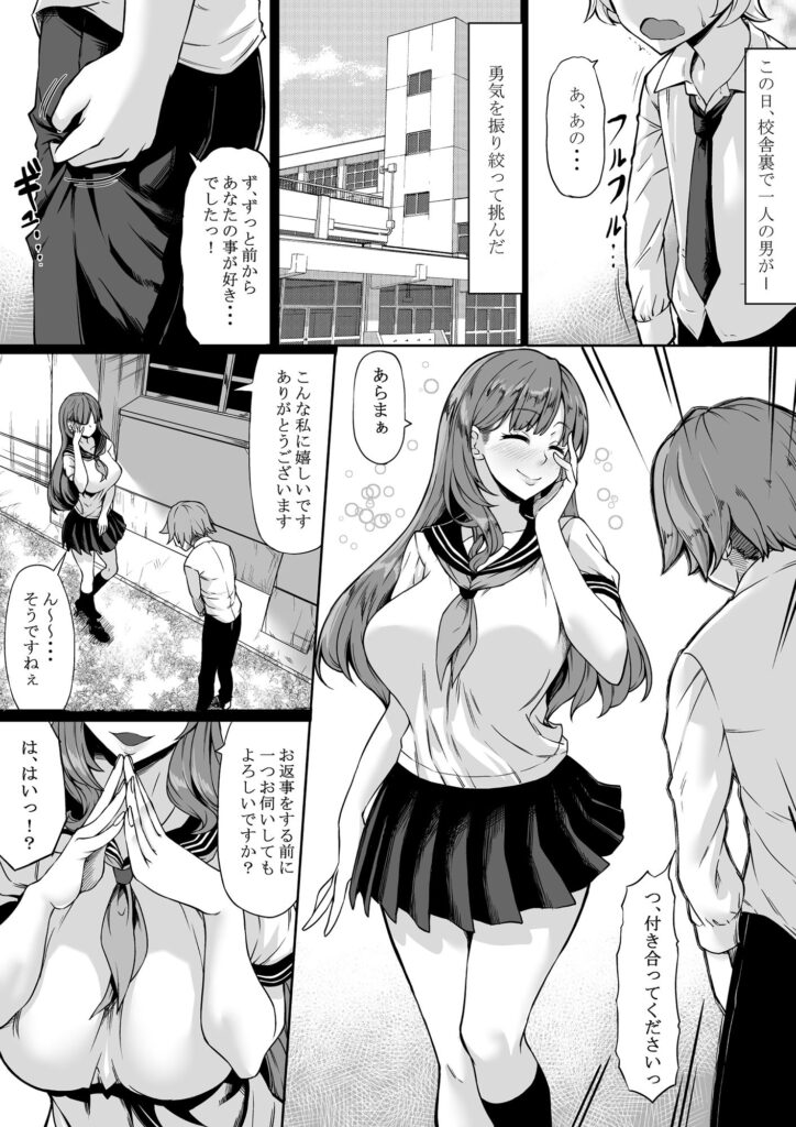 【エロ漫画】美人でスタイル抜群なクラスメイトJKに勇気を出して告白したらなんと成功したのだが、付き合う為の条件が彼女のセフレを容認することだった！？
