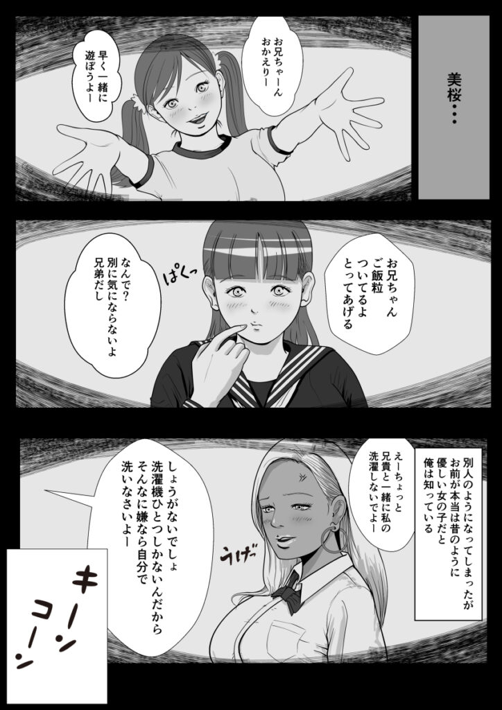【エロ漫画】黒ギャルJKが医学部教授の叔父さんに催眠療法の実験台にされて催眠をかけられて、抵抗できないままおっぱい揉まれたり手マンされて生ハメ中出しされちゃう・・・