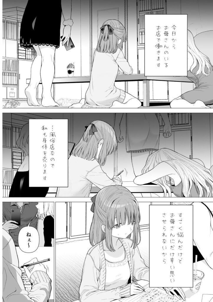 【エロ漫画】晴雲秋月なロ○カワ少女が母親を助ける為に風俗で働くことになり、初めてのお客さんに精一杯ご奉仕して処女を捧げちゃう・・・