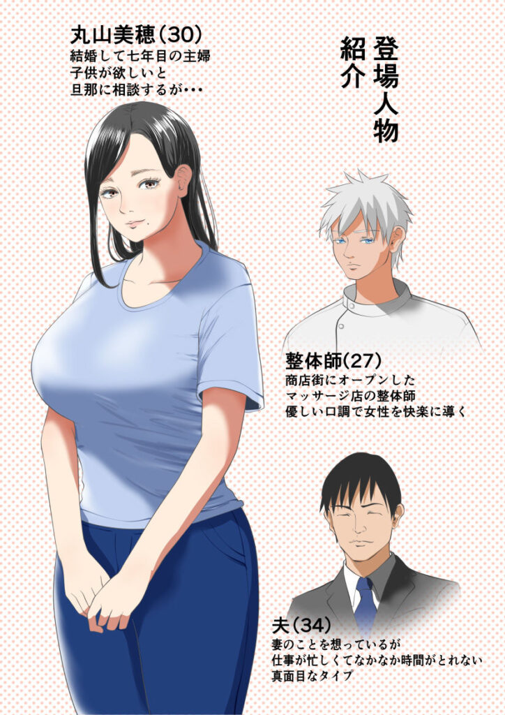 【エロ漫画】子供が欲しいと思っていた巨乳の人妻さんが不妊治療にも効果があるというマッサージ店に行ってみたらイケメンマッサージ師にエッチな施術をされて生ハメ中出しされちゃう・・・