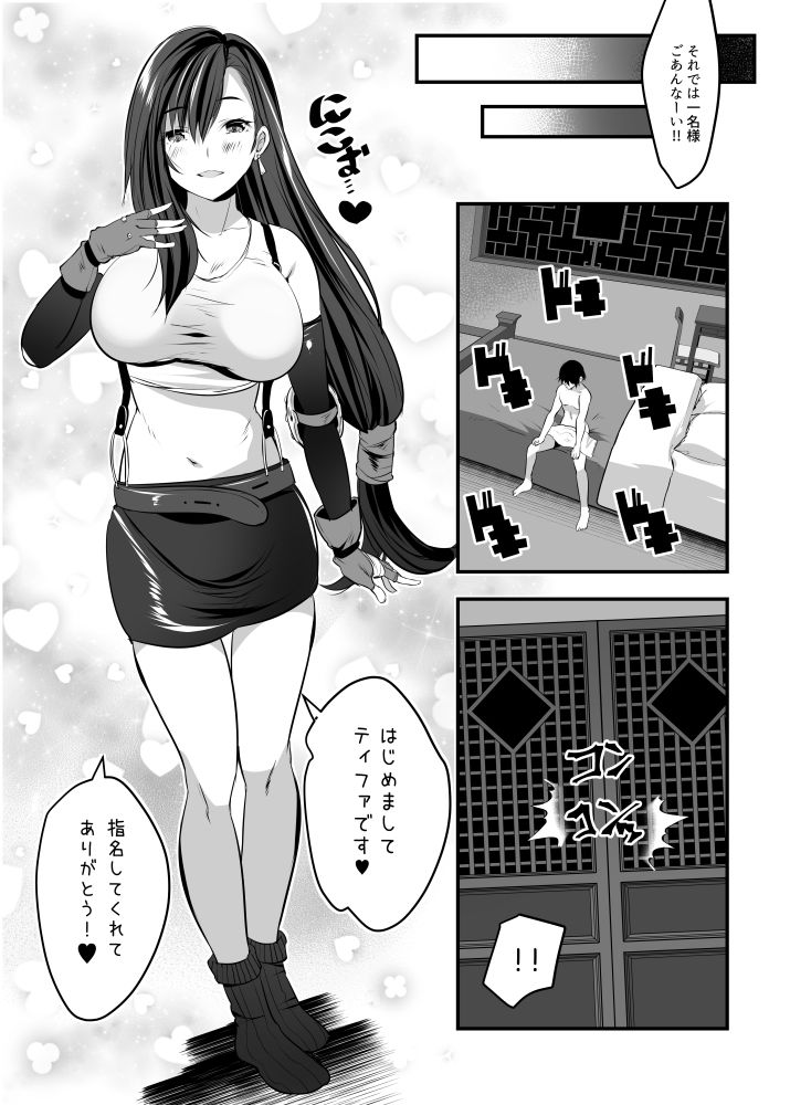 【FF】会員制風俗店で働いてる巨乳で美人のティファちゃんが客の童貞くんとイチャイチャ中出しセックスしちゃう！【エロ同人誌】