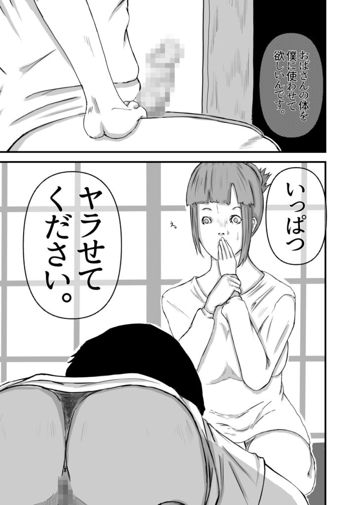 【エロ漫画】押しに弱い叔母さんが思春期の甥っ子に性処理をお願いされて仕方なく手コキしてあげたんだけど、それだけでは収まらずフェラチオさせられてセックスしちゃう！