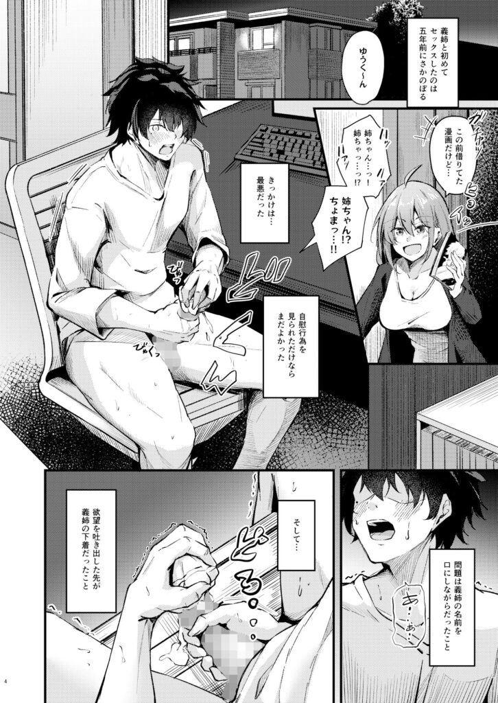 【エロ漫画】義姉ちゃんの下着をオカズにオナニーしてたら本人に見られてしまい、終わったと思ってたらなんと続きを手伝ってくれてフェラしてくれてそのままイチャイチャエッチしちゃった！