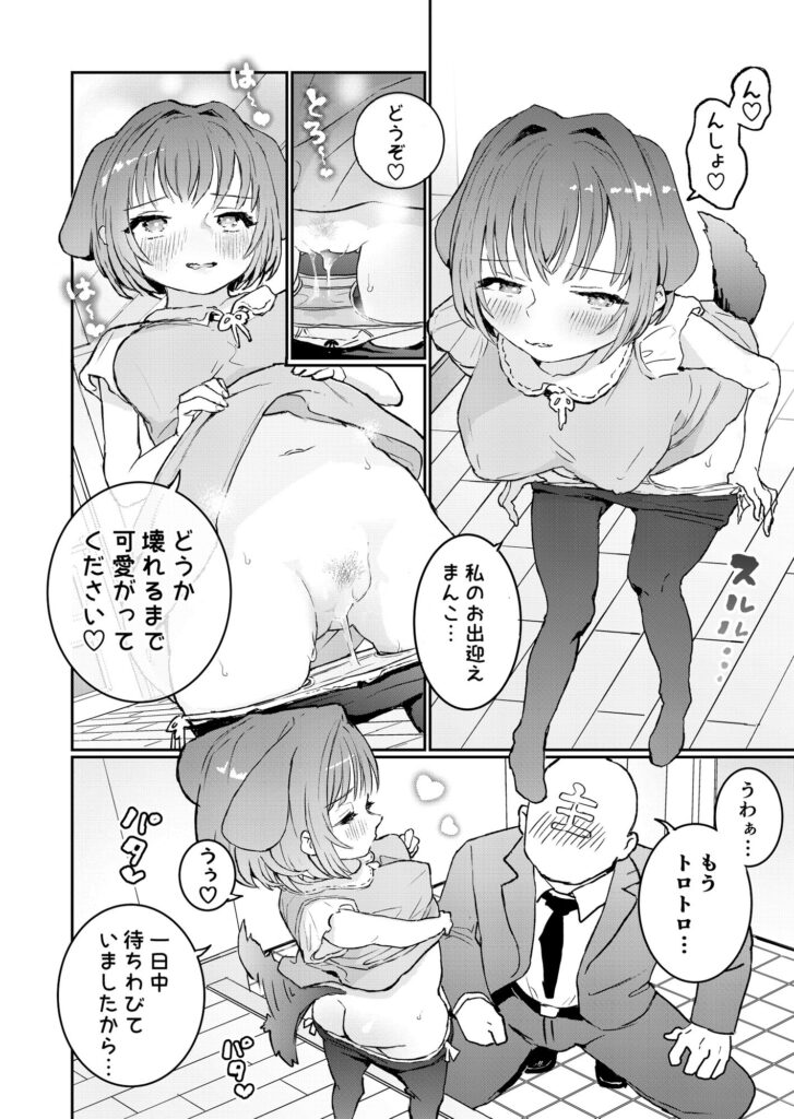 【エロ漫画】2匹のロ○巨乳のペットを拾ってウチで飼ってるんだけど、毎日ハメ可愛がってますｗｗｗ