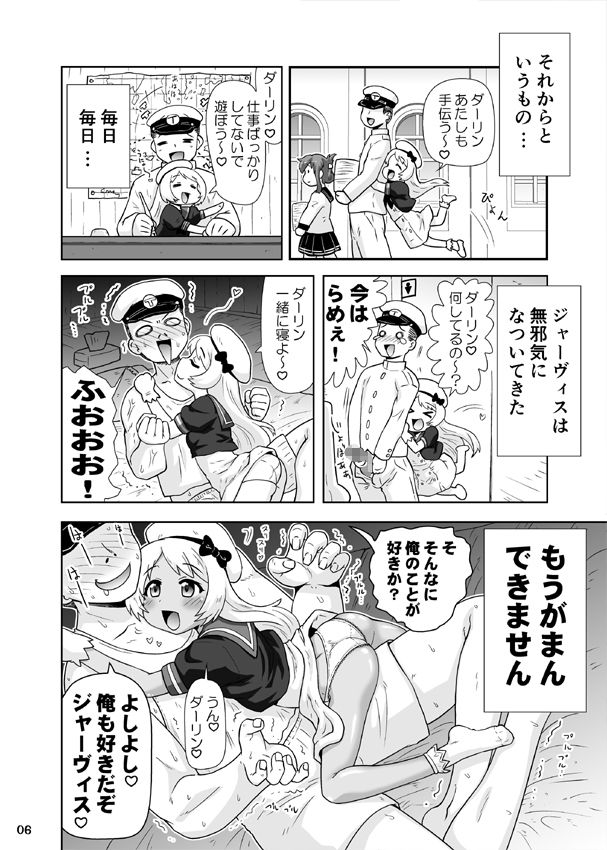 【艦これ】甘えん坊のジャーヴィスちゃんが提督に毎日無邪気に慕ってイチャイチャエッチしちゃう♡【エロ同人誌】