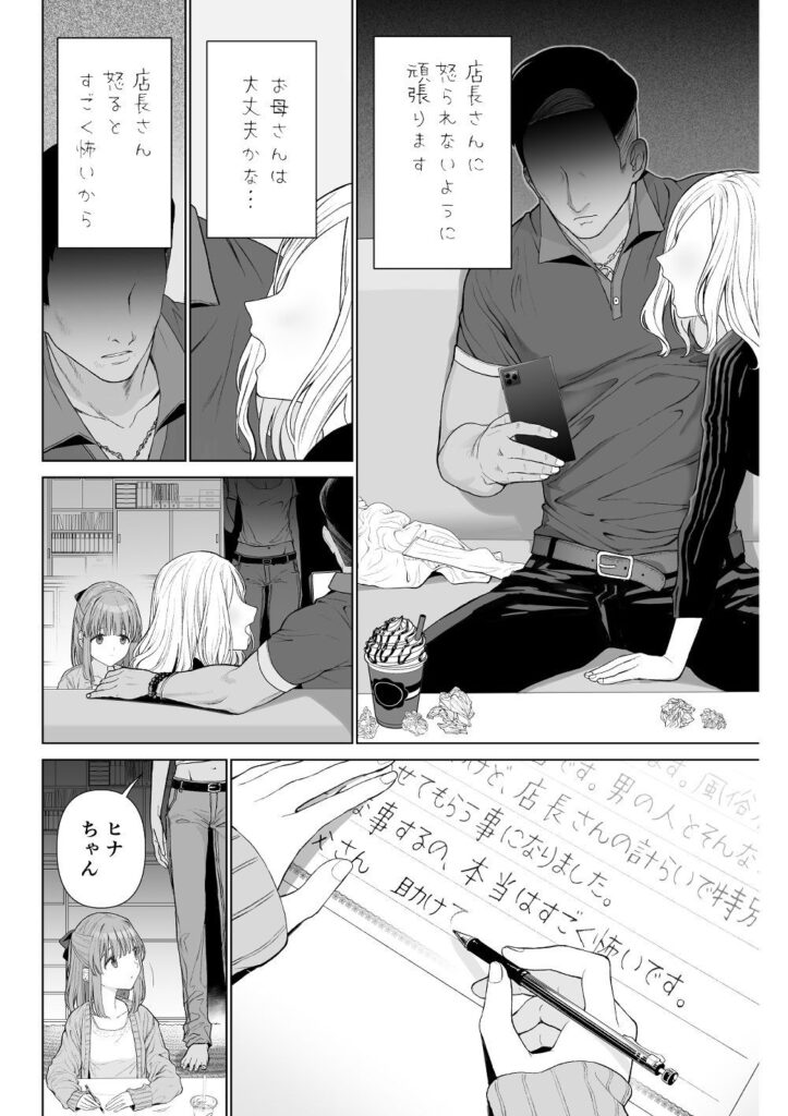 【エロ漫画】晴雲秋月なロ○カワ少女が母親を助ける為に風俗で働くことになり、初めてのお客さんに精一杯ご奉仕して処女を捧げちゃう・・・