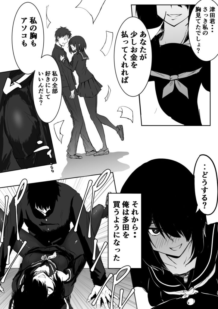 【エロ漫画】地味でビッチな巨乳JKが同じクラスの男子に円光を持ちかけて放課後にチンポしゃぶったりパイズリしてあげて中出しセックスしちゃう！